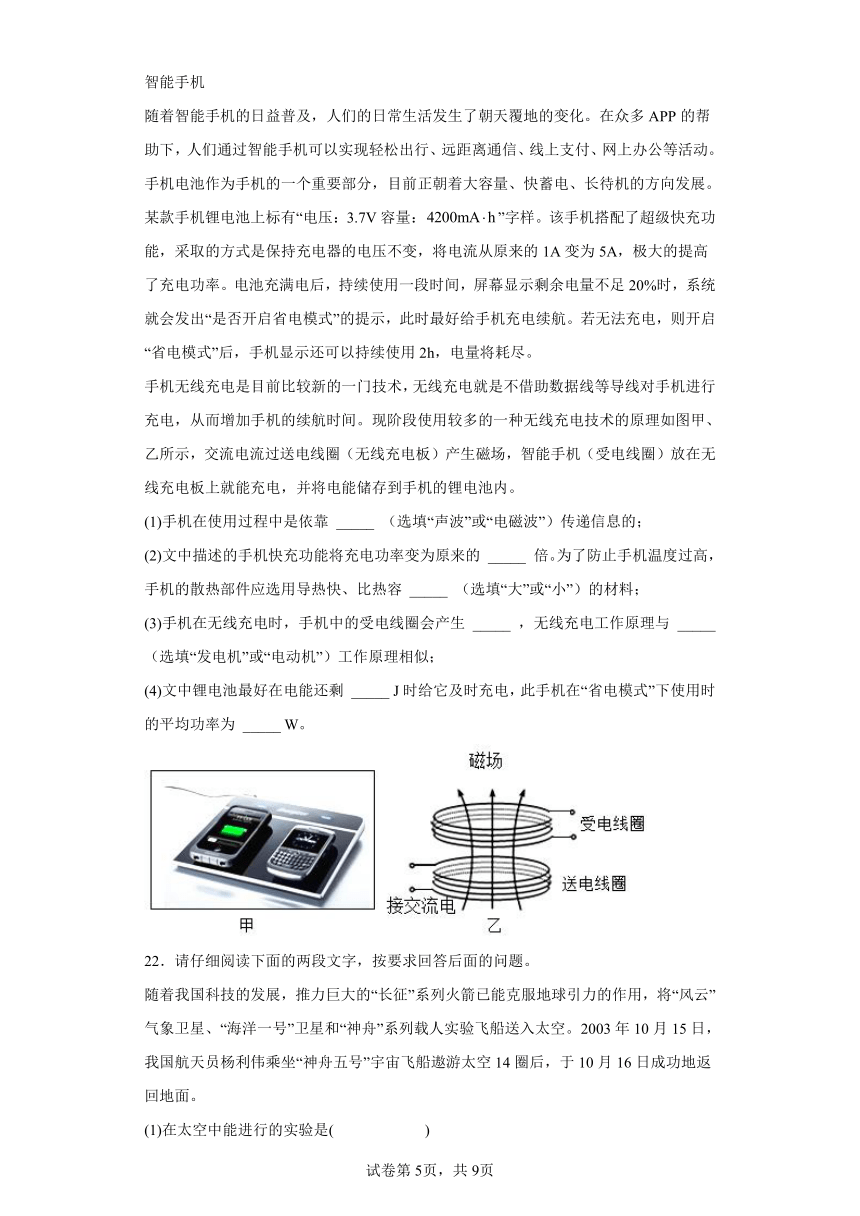 苏科版九年级下册第十七章电磁波与现代通信 单元练习（有解析）