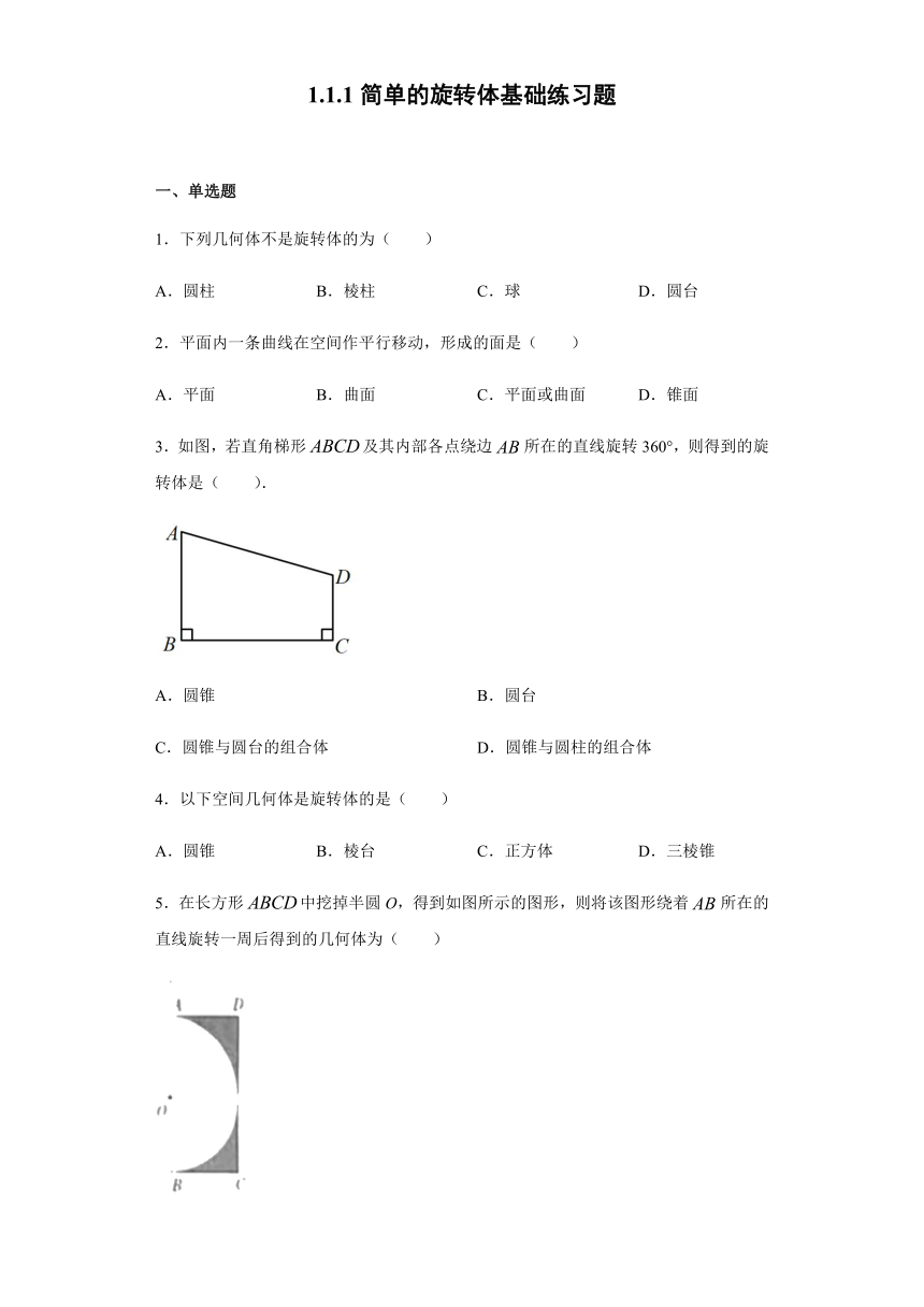1.1.1简单的旋转体-北师大版高中数学必修二基础练习（Word含答案解析）