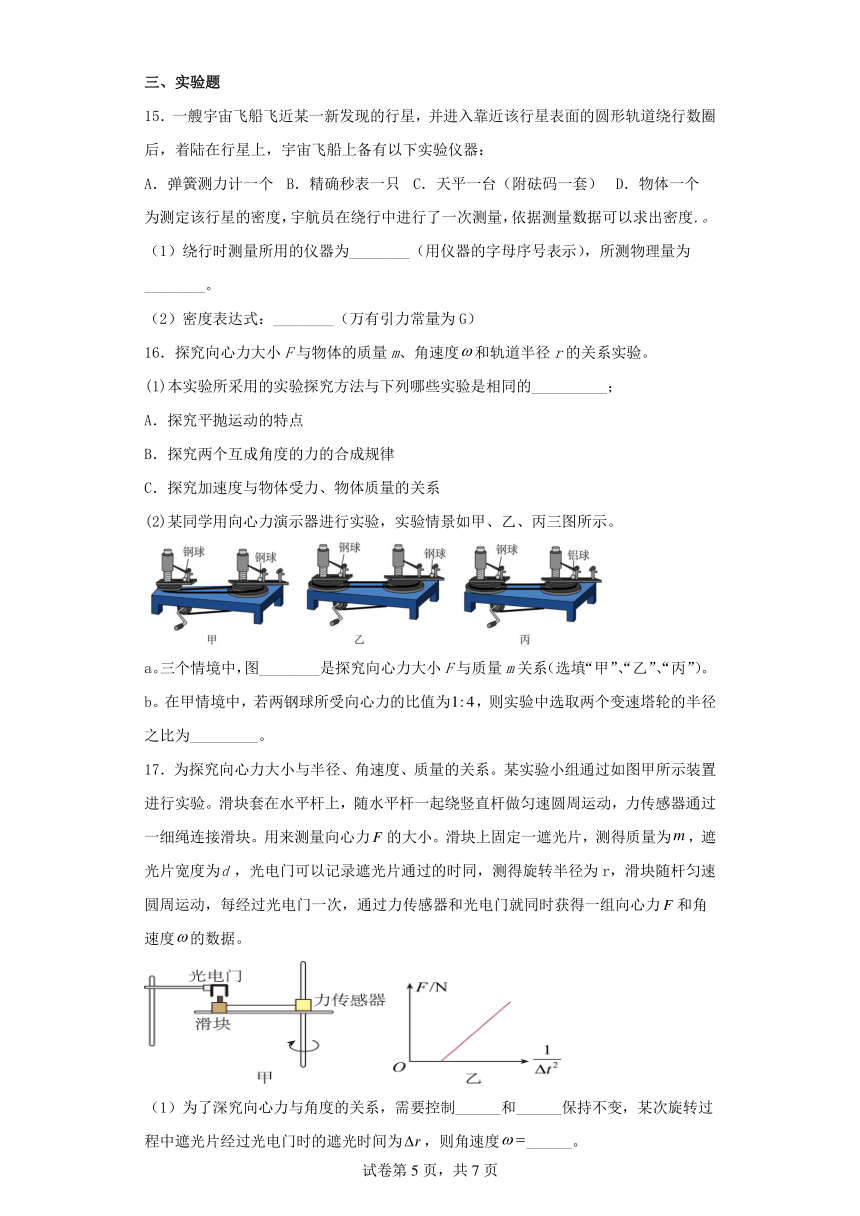 山东省2022-2023学年高一下学期期中考试物理模拟练习试卷（含解析）