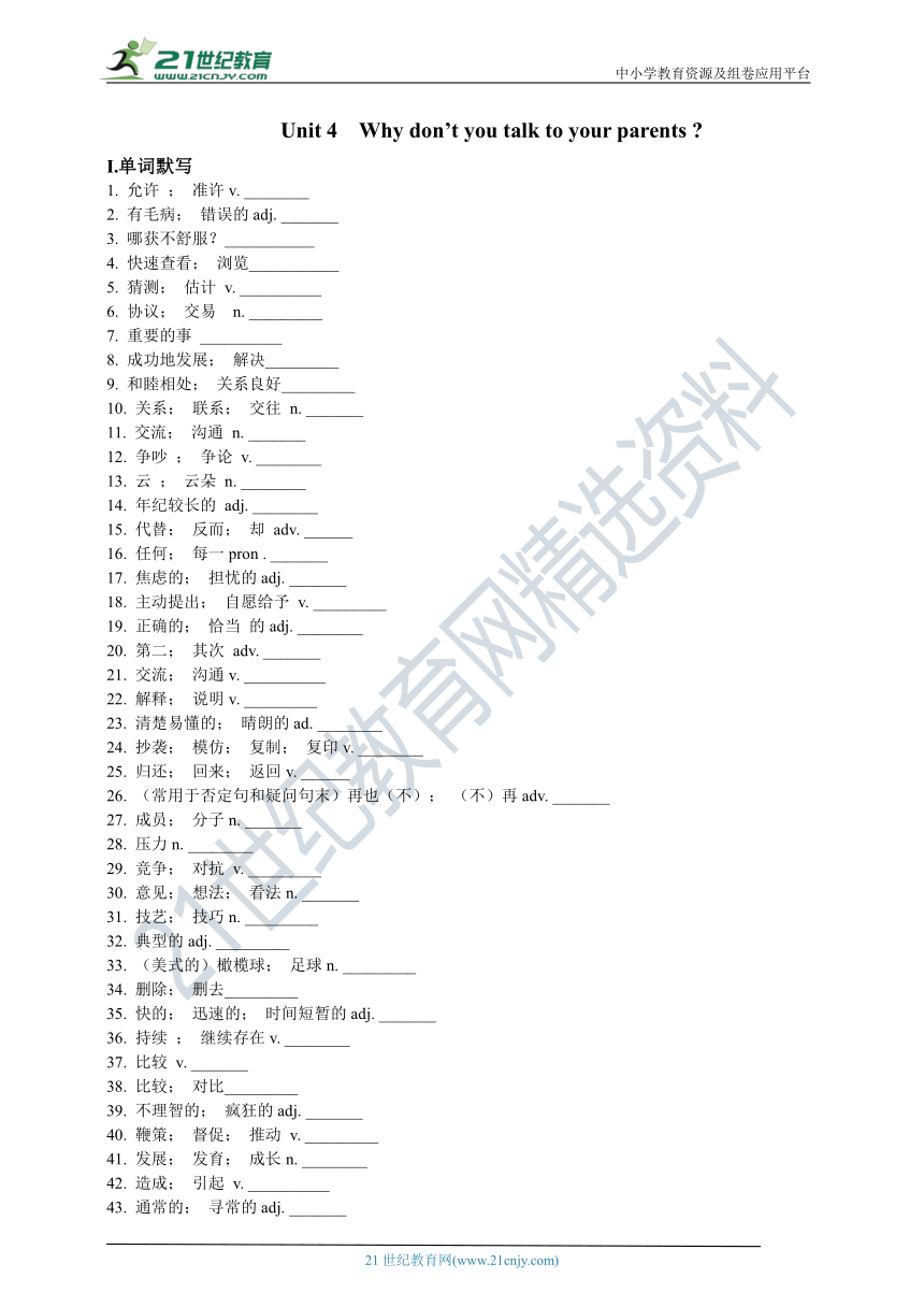 Unit 4 Why don't you talk to your parents (单词默写+重点短语+重点句型）