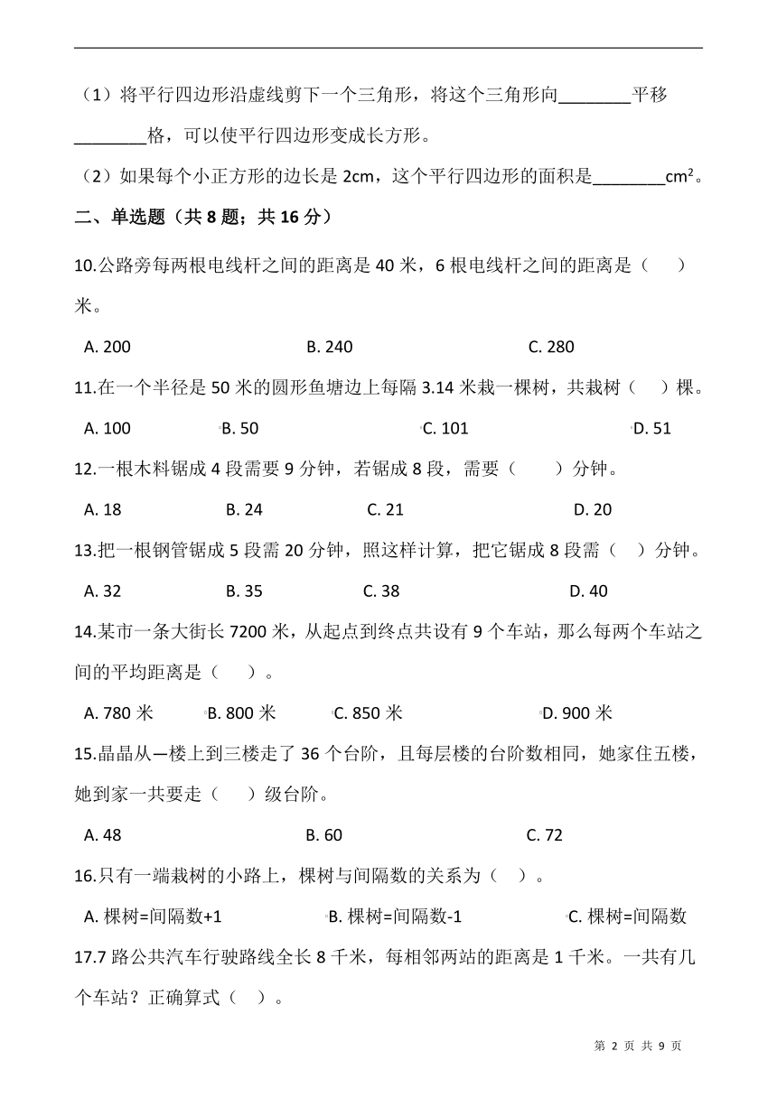 五年级上册数学试题 第七单元数学广角——植树问题检测卷（一） 人教版（含答案）