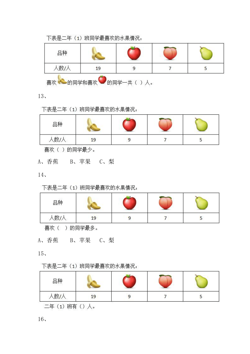 北师大2年级下册习题①8单元 调查与记录 单元测试