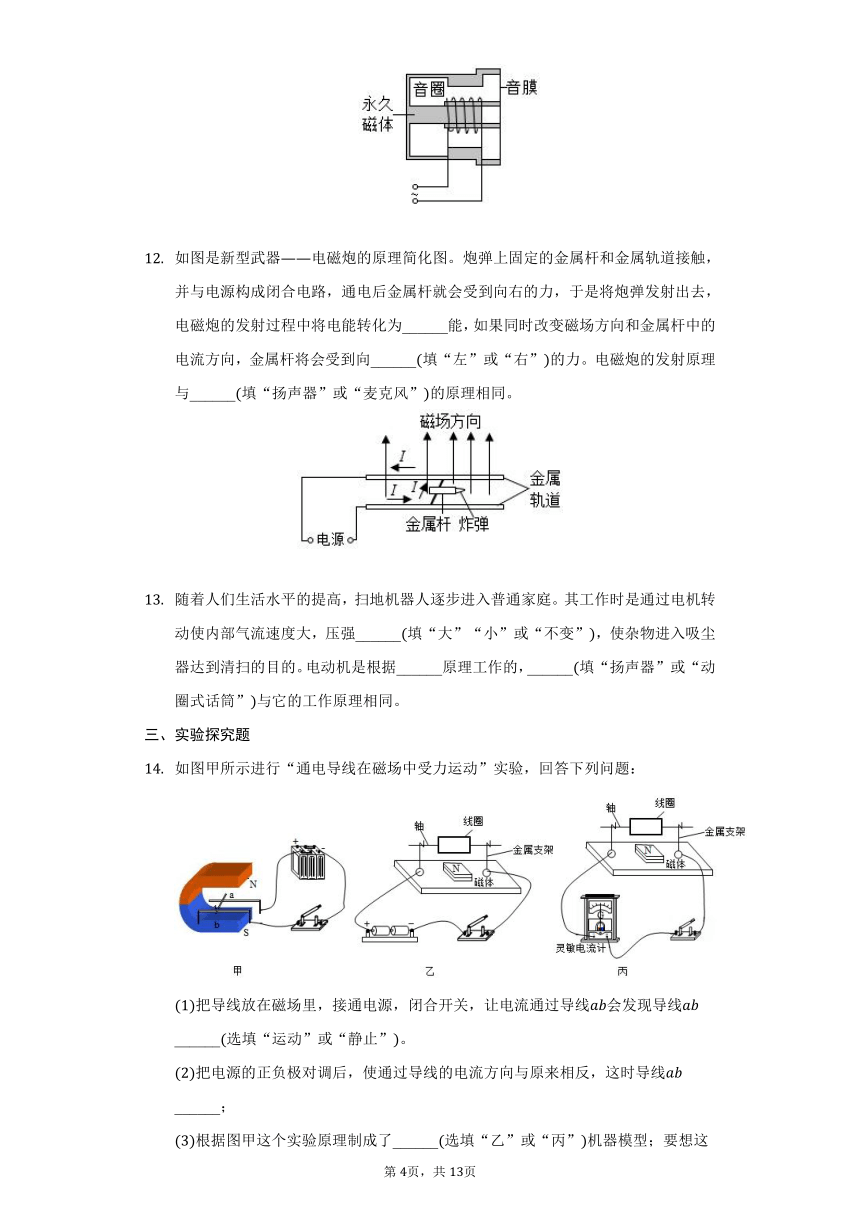 鲁科版九年级物理下册16.4电动机习题（含解析）