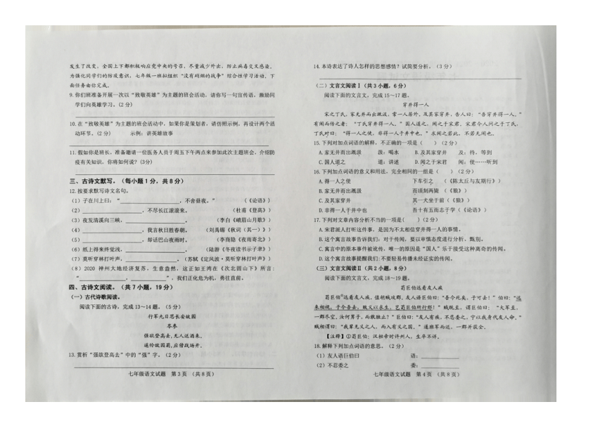 山东省日照市五莲县2020-2021学年七年级上学期期末考试语文试题（扫描版，无答案）