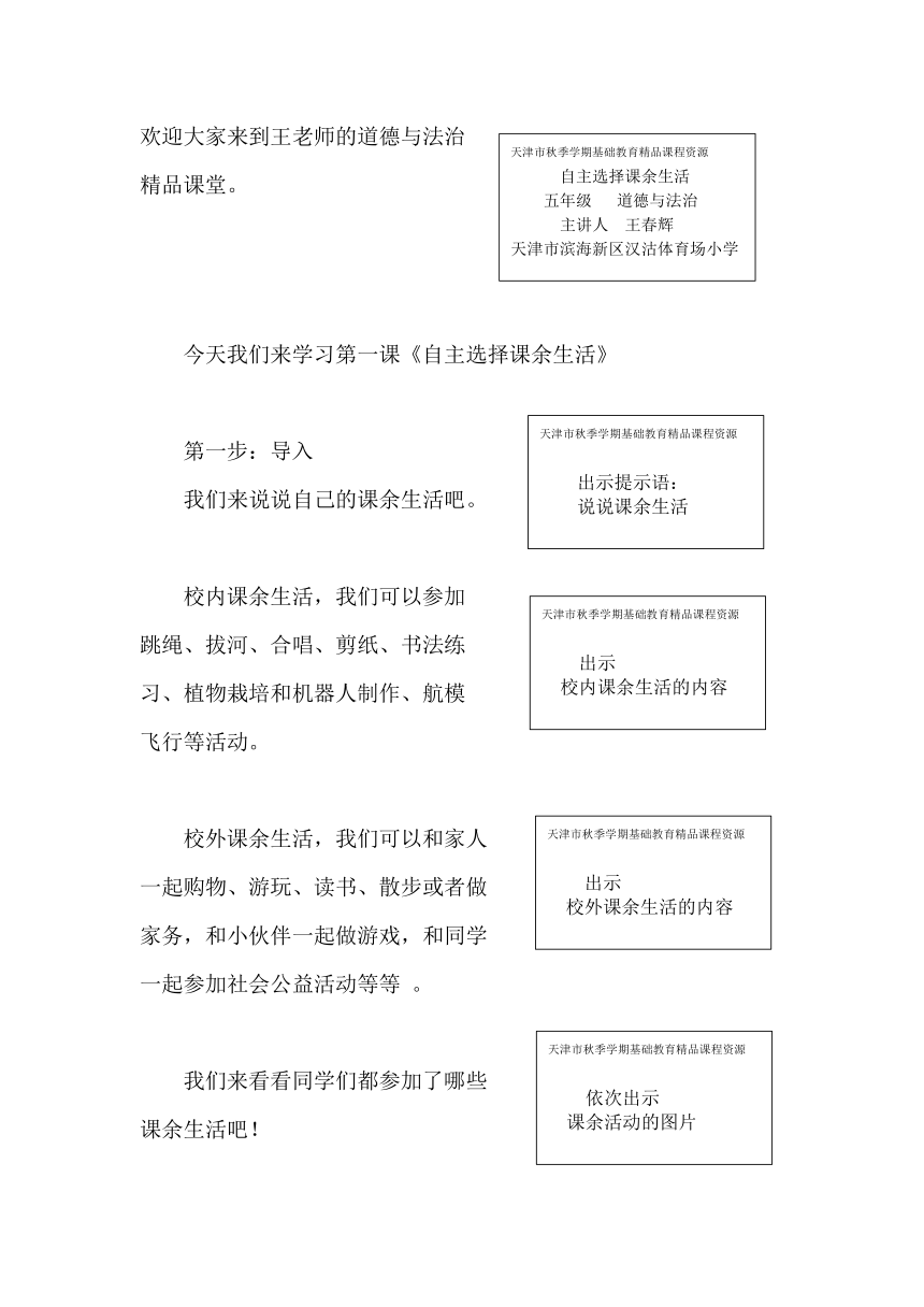 1.1自主选择课余生活  教学设计