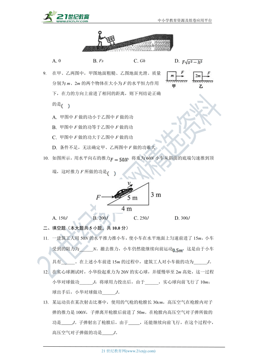 11.1功同步练习-人教版八年级物理下册（有解析）