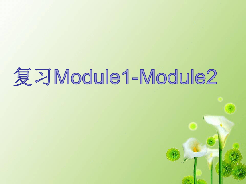 外研版四年级下册Review Module Unit1-2 课件（共11张PPT）