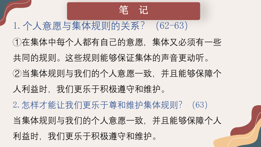 7.1单音与和声 课件(共25张PPT)- 2023-2024学年统编版道德与法治七年级下册