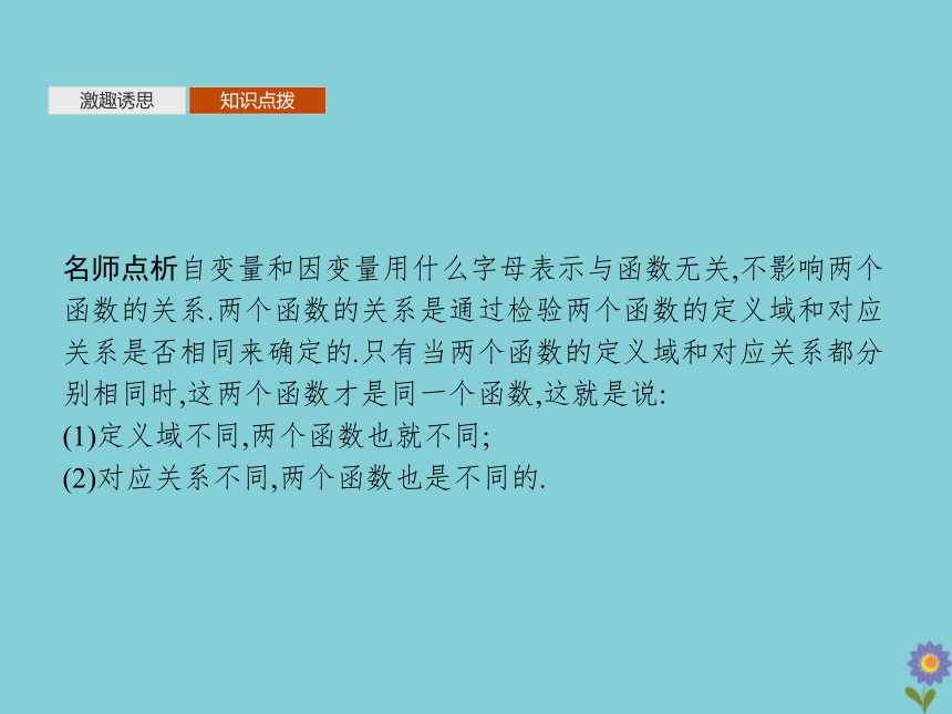 2020_2021学年新教材高中数学第二章函数1函数概念课件北师大版必修第一册（共42张PPT）