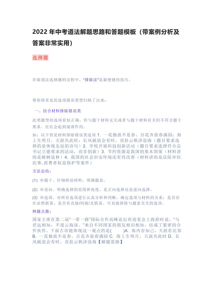 2022年中考道法解题思路和答题模板（带案例分析及答案非常实用）