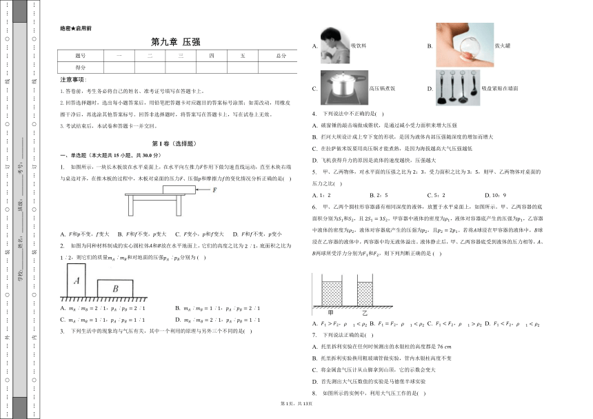 初中物理人教版八年级下册第九章 压强 本章综合与测试（有解析）