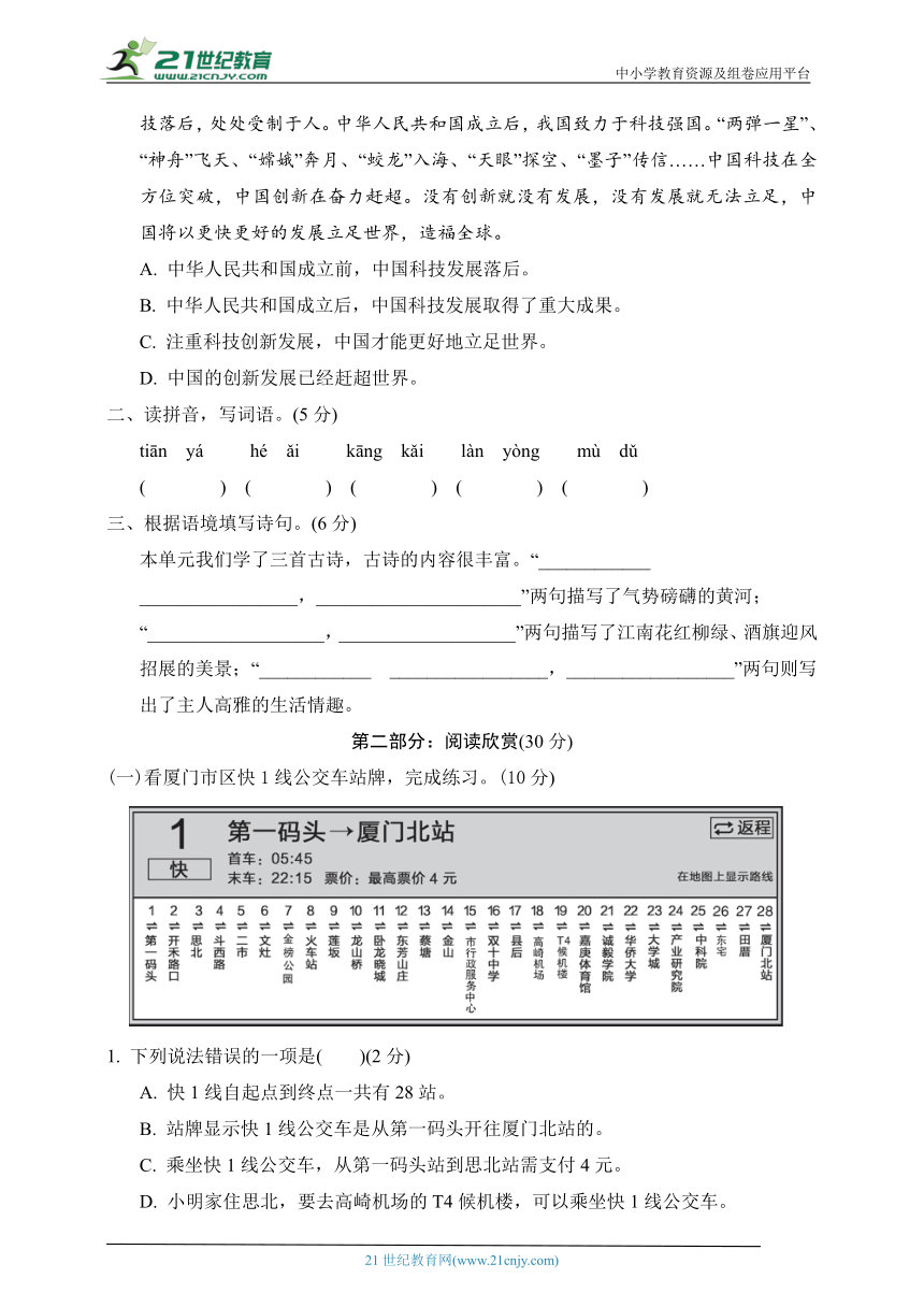 人教统编版六年级语文上册 第六单元培优练习（含答案）