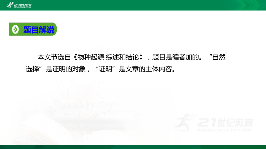 13.1 自然选择的证明 课件