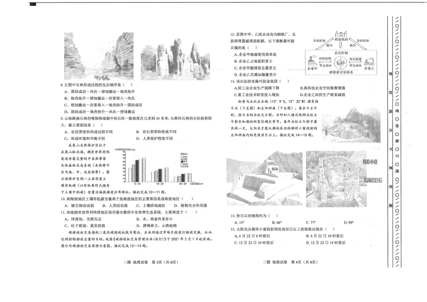 天津市河东区2023-2024学年高三下学期高考二模地理试题（pdf版无答案）