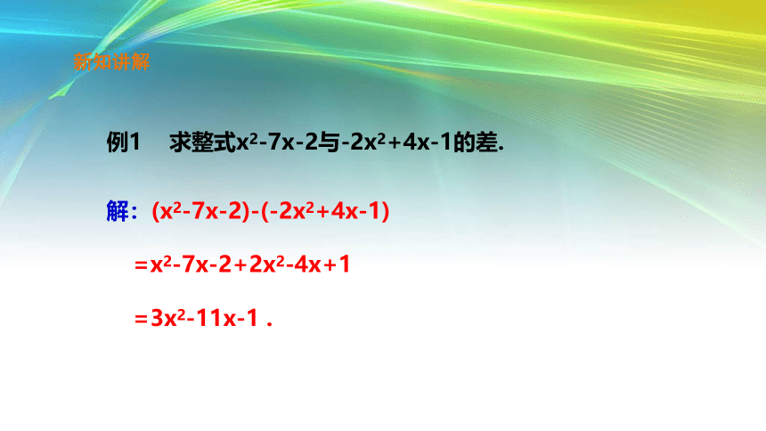 2021-2022学年华东师大版数学七年级上册3.4.4 整式的加减 课件（16张）