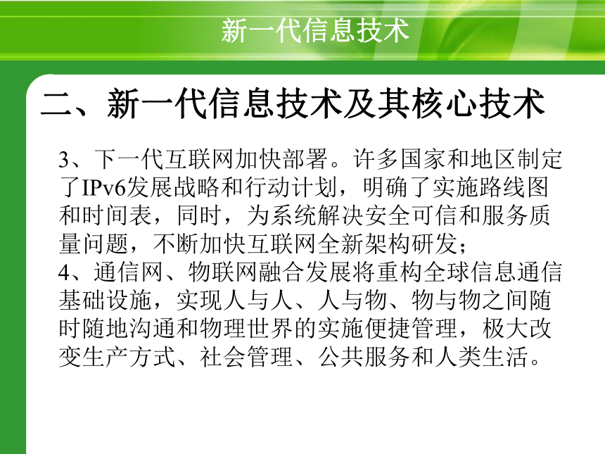 1.4 信息社会及其发展 课件(共28张PPT) 2023—2024学年浙教版（2019）高中信息技术