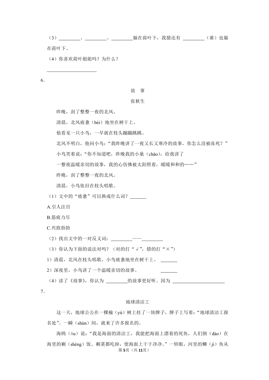 统编版小学语文二年级下册 期末现代文阅读拓展训练（一）（含解析）