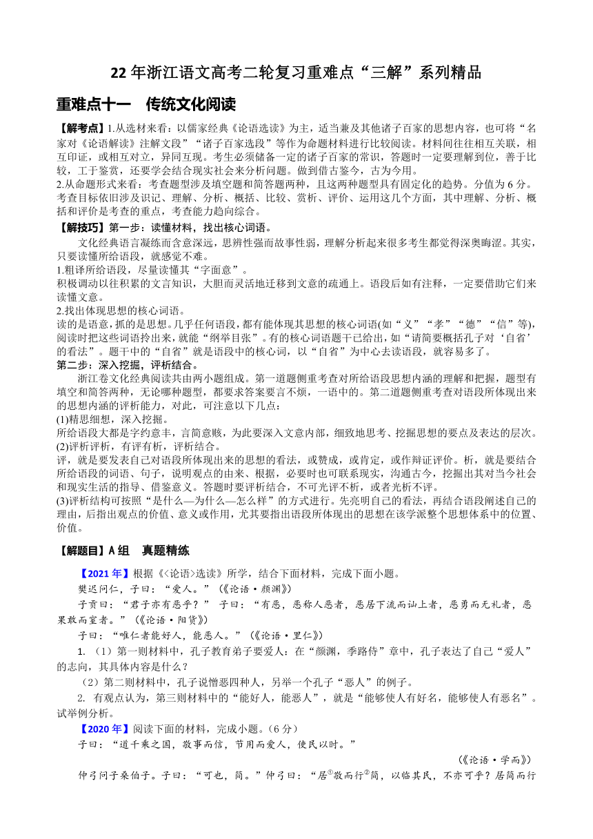 2022届浙江省高考语文二轮复习重难点“之传统文化阅读（含答案）