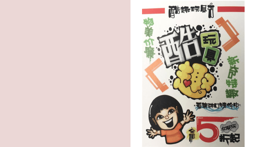 桂美版  八年级下册视觉传达艺术设计——POP海报设计课件（146张）