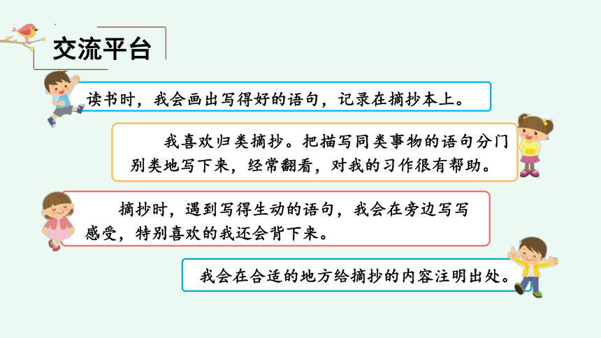 小学语文三年级上册 语文园地七 课件(共20张PPT)