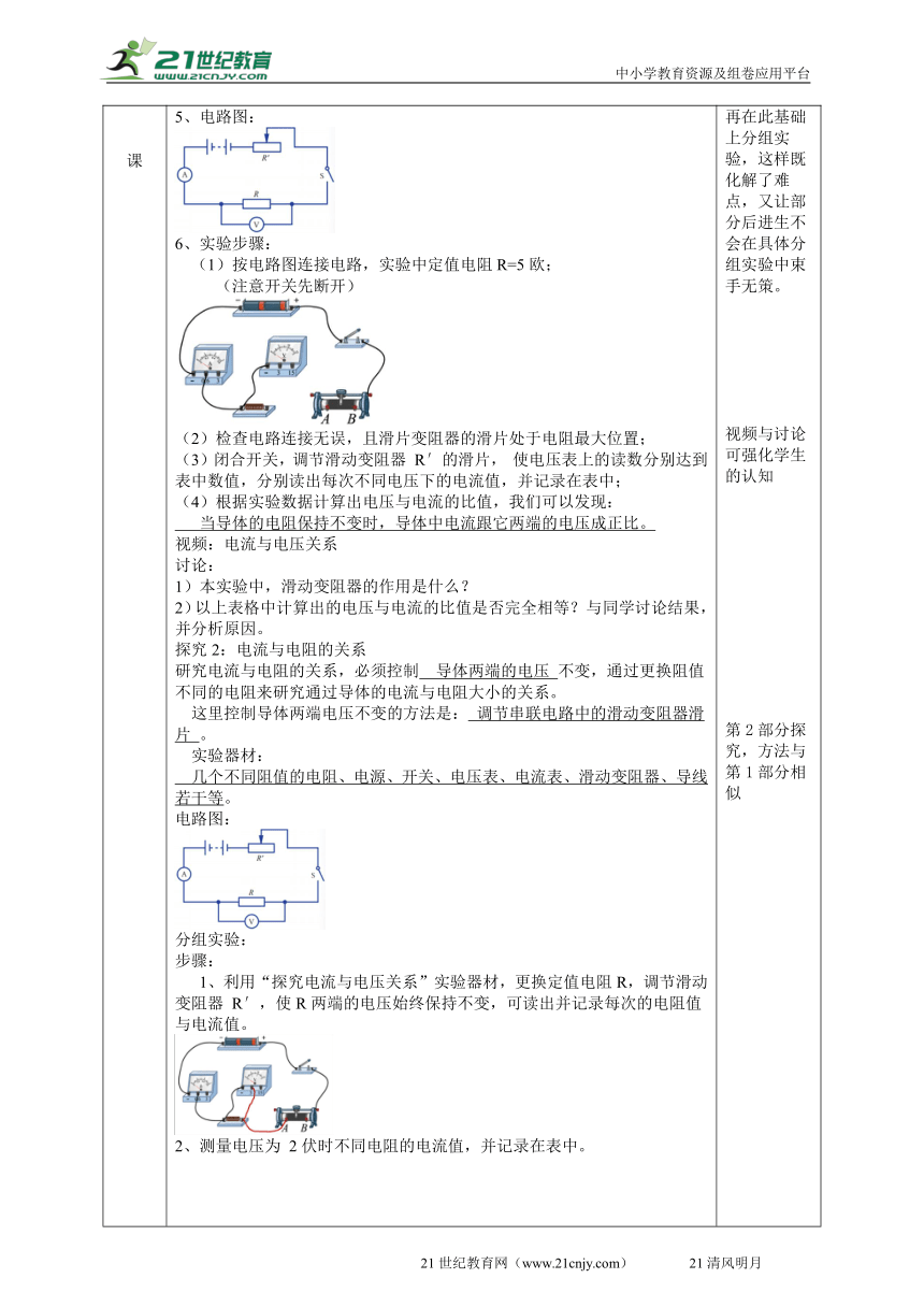 2022浙教版八上科学4.6电流 与电压、电阻的关系（1） 教学设计（表格式）