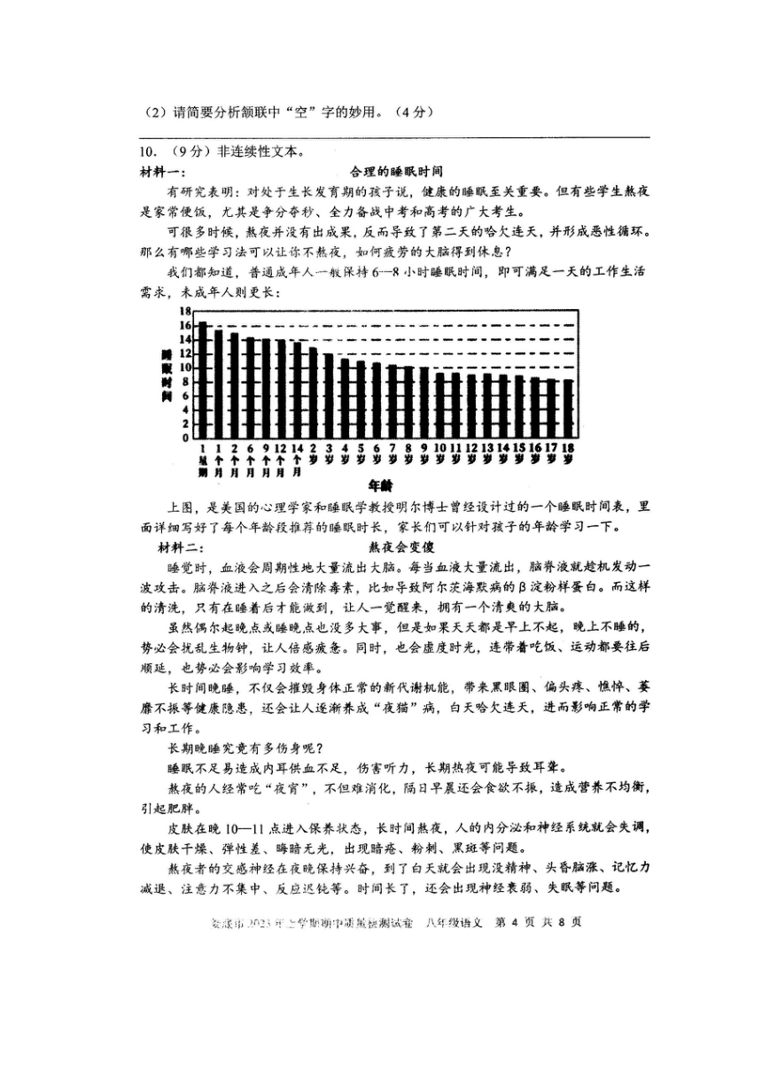 湖南省娄底市涟源市2022-2023学年八年级下学期期中语文试题（pdf版含解析）