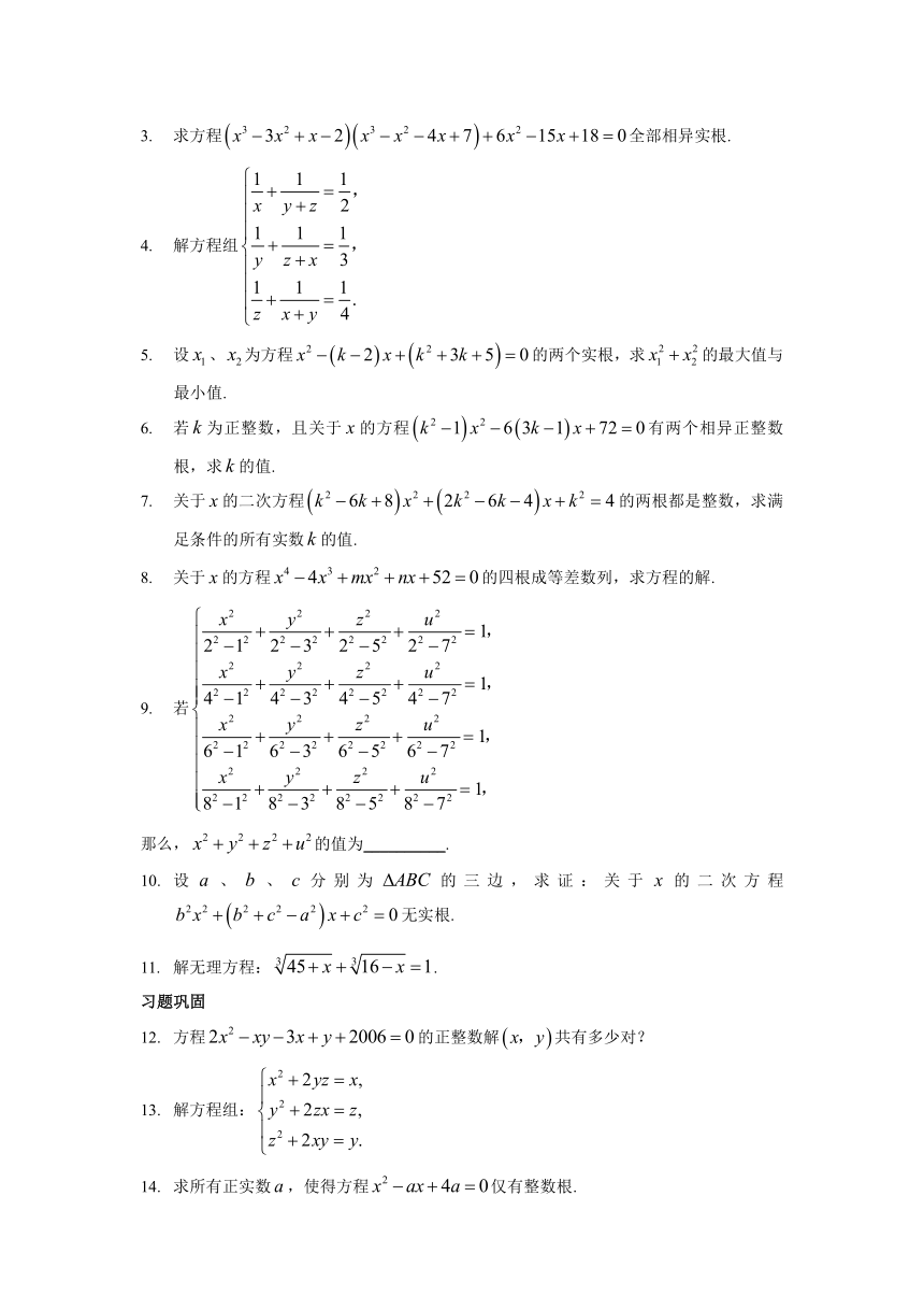 2022年高中名校自主招生初升高衔接数学讲义2 方程（Word版含解析）