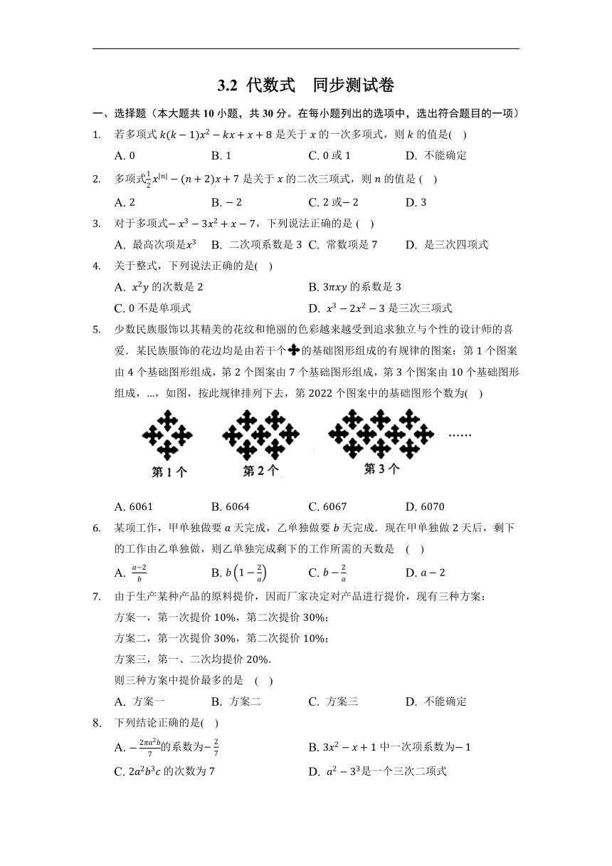 2022-2023学年苏科版七年级数学上册3.2 代数式 同步测试卷(word版含答案)