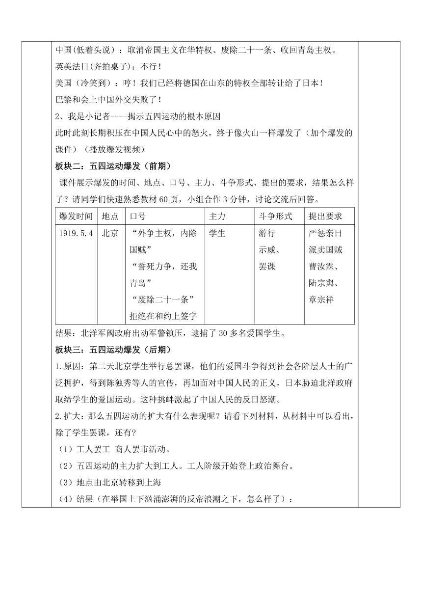 第13课  五四运动 教案（表格式）