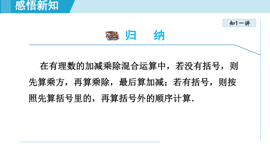 冀教版七年级上数学 1.11有理数的混合运算 课件（共25张ppt）