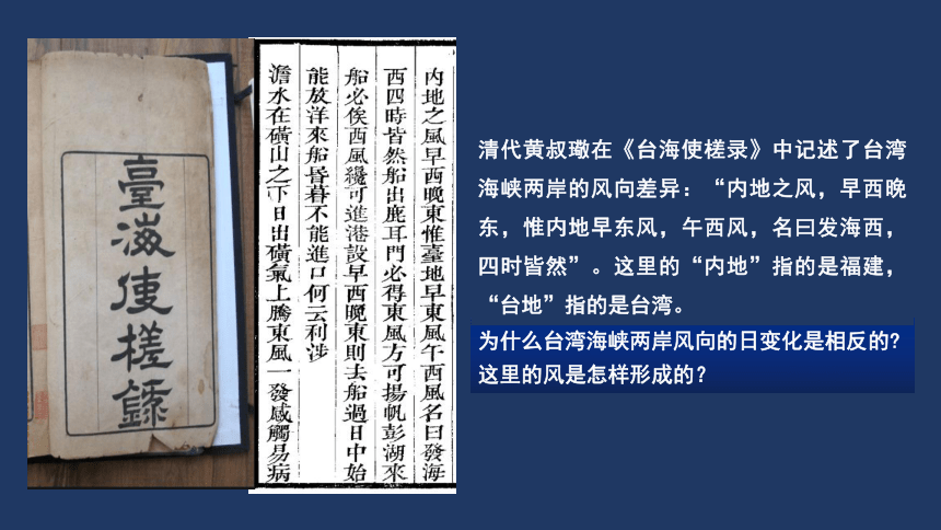 第二节 大气受热过程和大气运动 第一课时课件（40张）