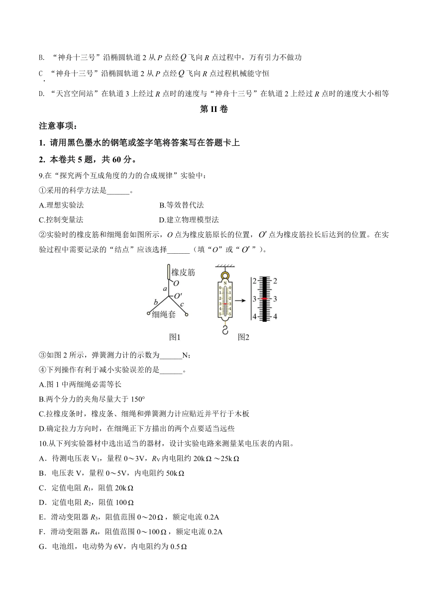 2023届天津市普通高中学业水平等级性考试考前适应性模拟物理试卷(七)（5月）（Word版含答案）