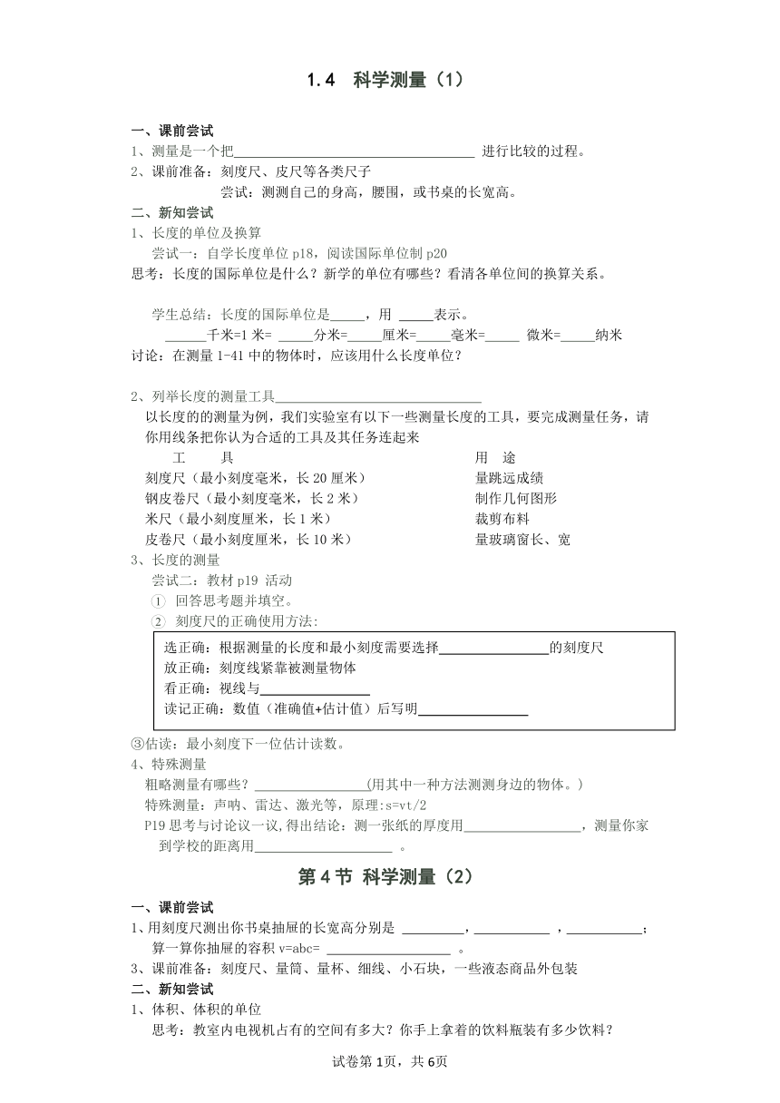 浙教版科学七年级上册 1.4 科学测量 导学案（含答案）