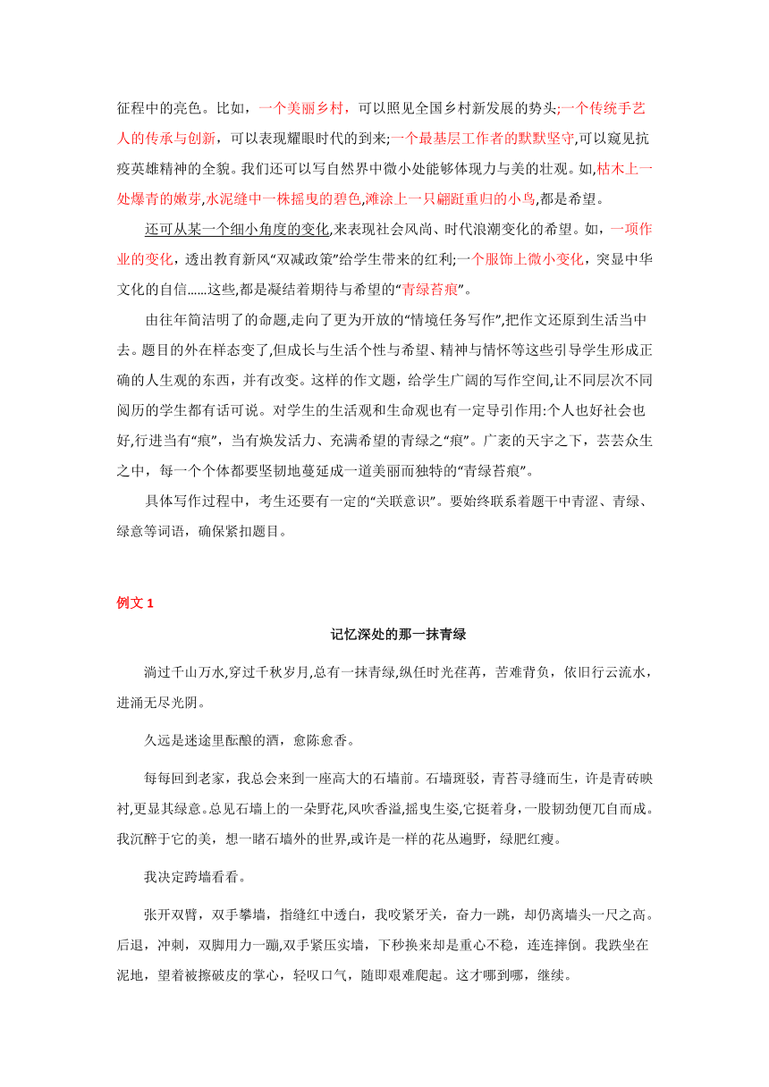 2022年江苏省盐城市中考作文《为“青绿苔痕”栏目写一篇文章》审题及例文赏析