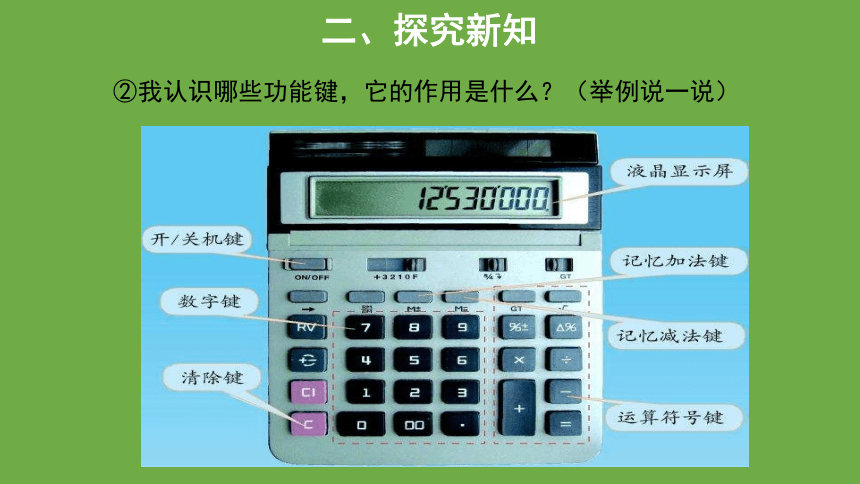 神奇的计算工具  教学课件 数学北师大版 四年级上册(共17张PPT)