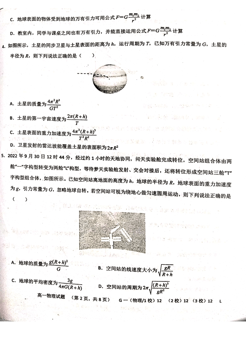 山东省菏泽市鄄城县第一高级中学校2022-2023学年高一下学期4月月考物理试题（扫描版含答案）