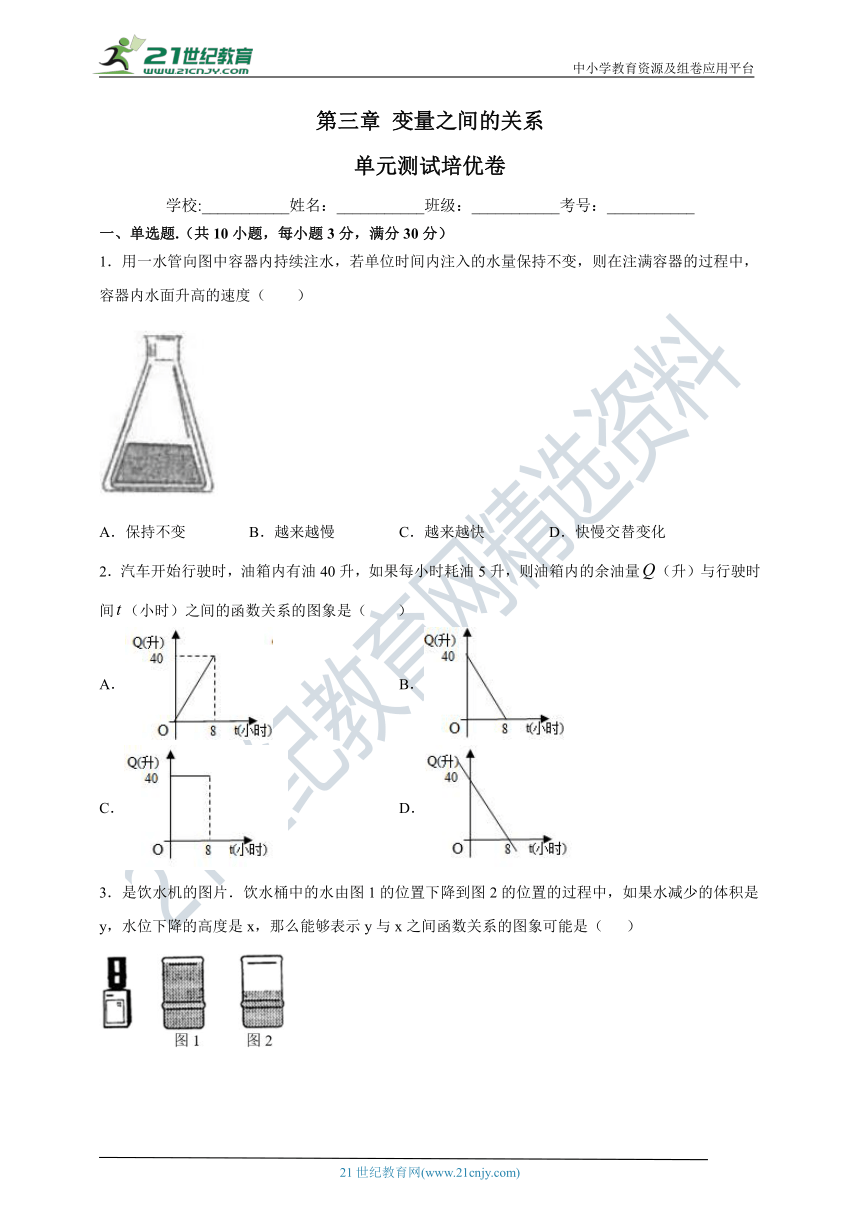 第三章 变量之间的关系  单元测试  培优卷（含解析）