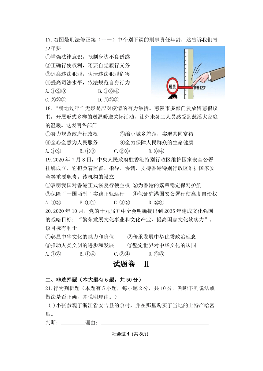 2021年浙江省宁波市慈溪市九年级中考模拟考试社会法治试题试题（无答案）