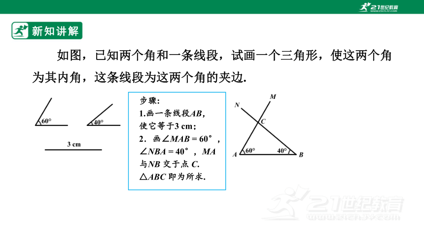 13.2.4 全等三角形-角边角  课件（23张PPT）