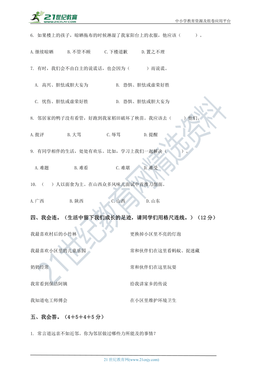 部编版三年级下册 期中试卷 二（含答案）