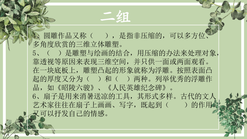 期末知识点复习（课件）人教版 美术六年级下册