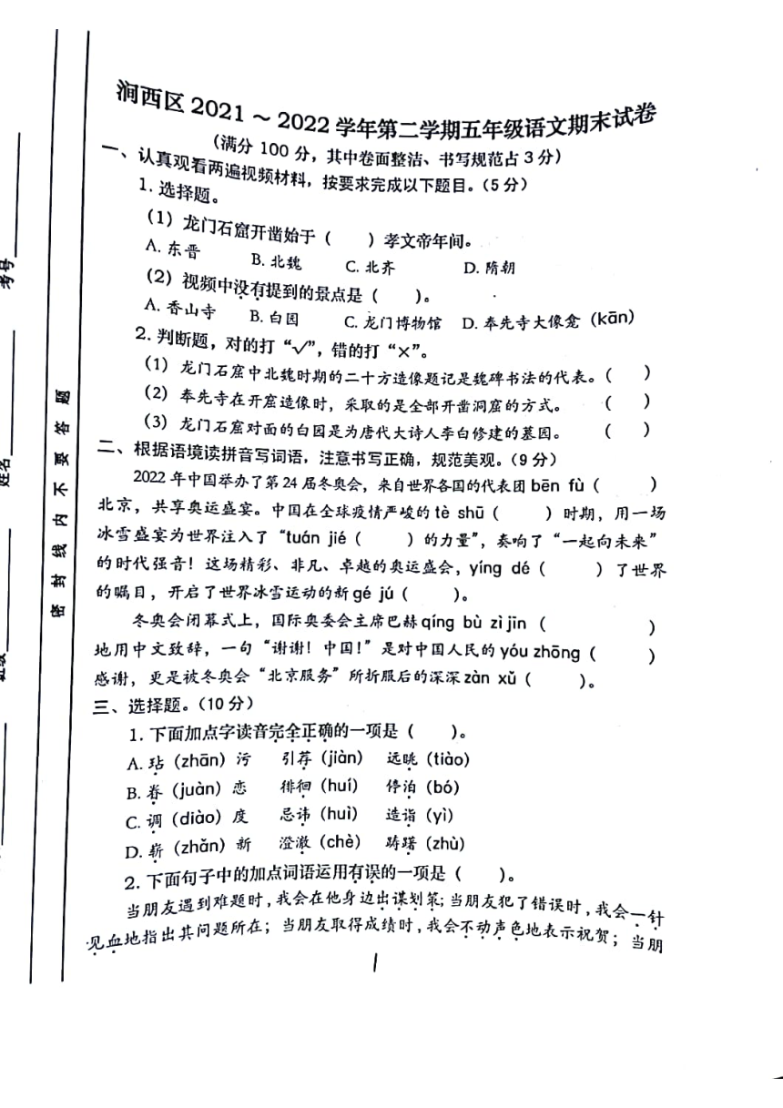 河南省洛阳市涧西区2021-2022学年五年级下学期期末语文试卷（PDF版  无答案）