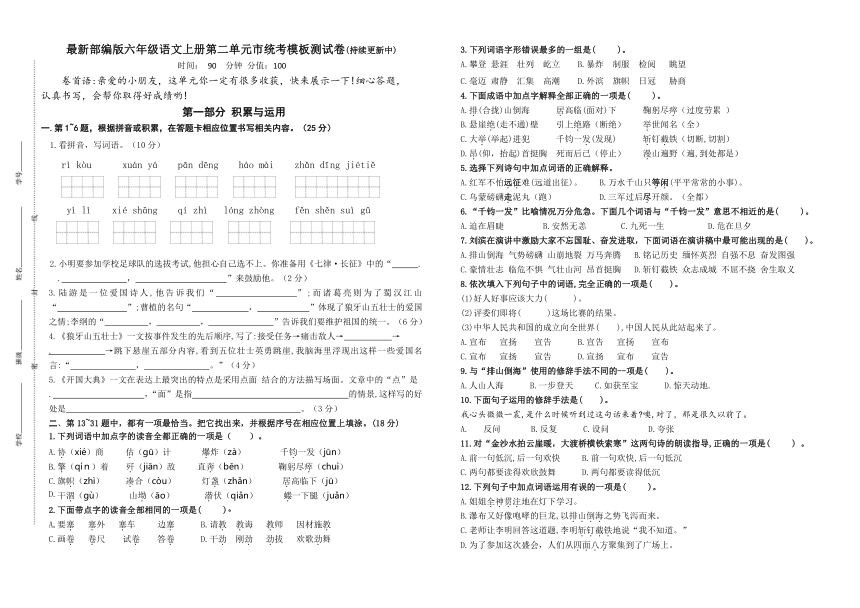 （名师原创连载）最新部编版六年级语文上册第二单元市统考模板测试卷(含答案)
