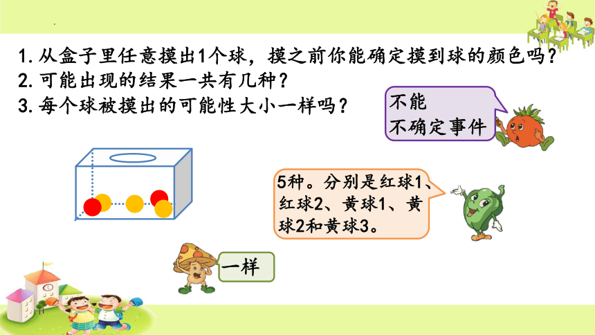 可能性(课件)-四年级上册数学   苏教版（34张PPT）