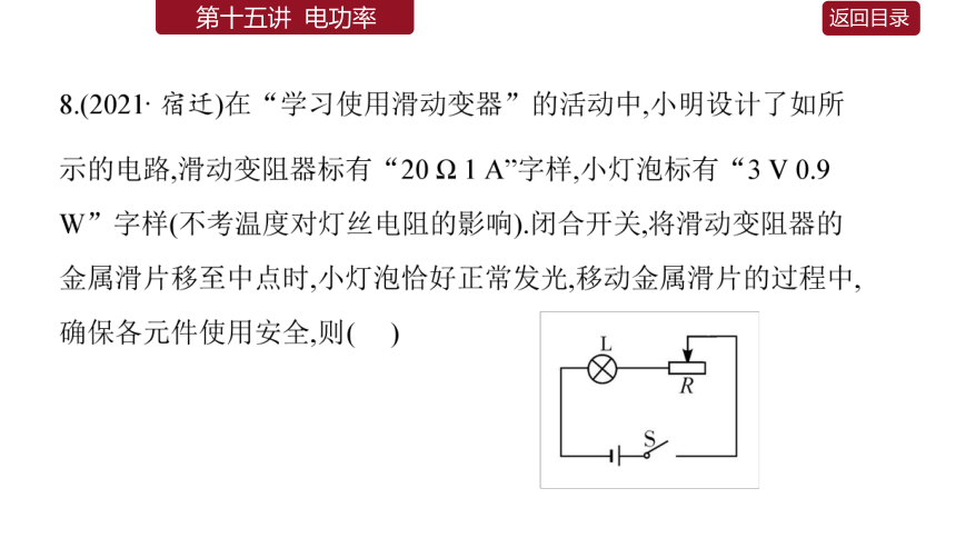 【中考2022】初中物理一轮真题精练 15电功率 习题课件（55张PPT）
