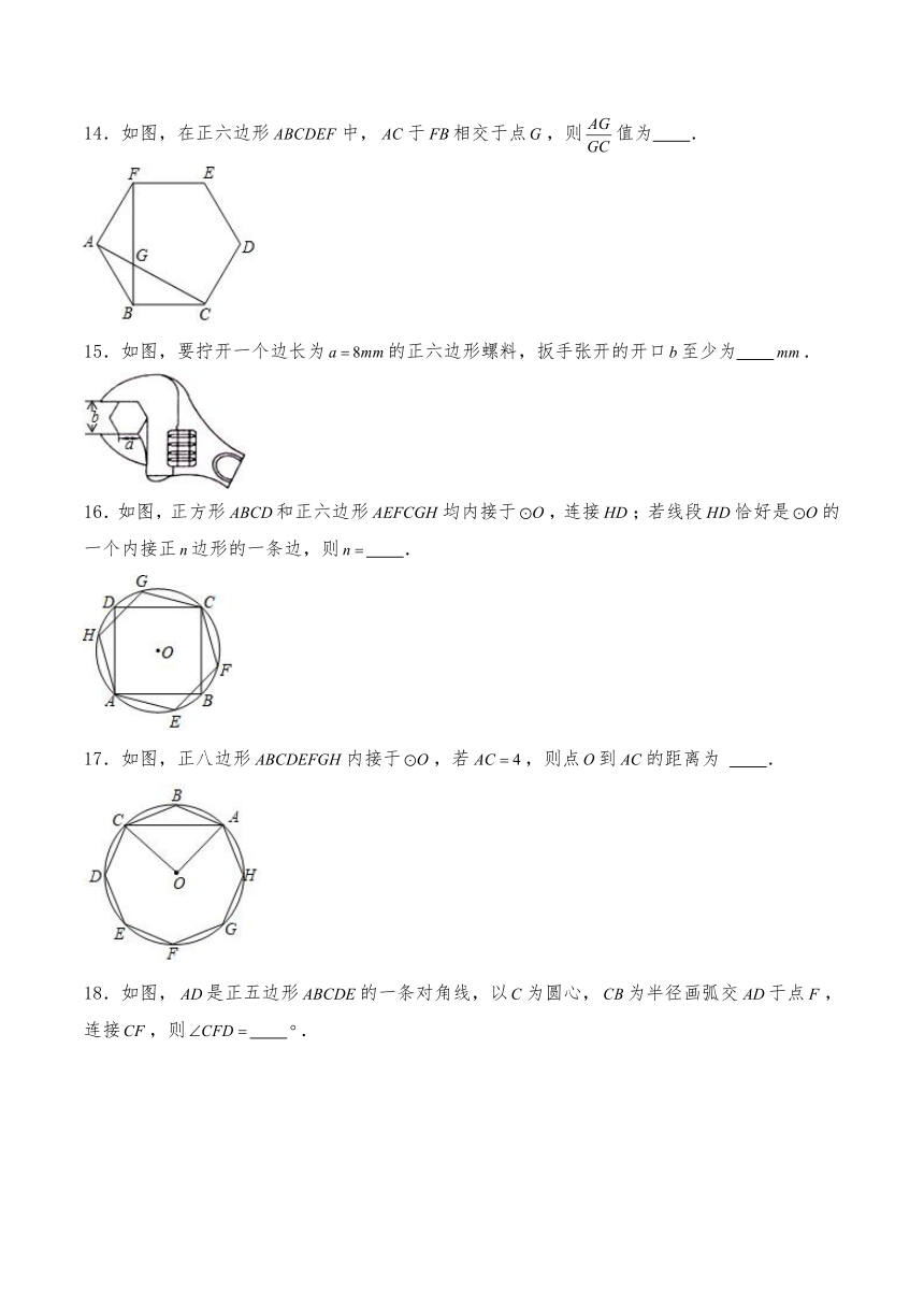 九年级数学下册试题 24.6正多边形与圆-沪科版（含答案）