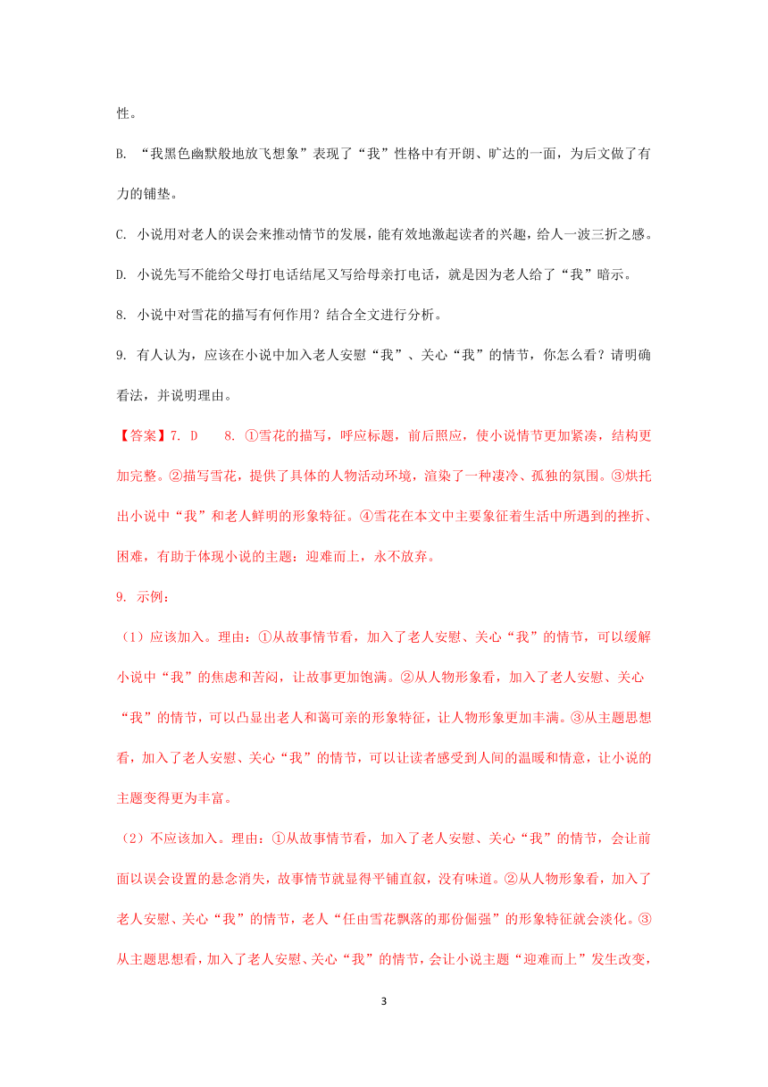 2021届高考语文三轮现代文阅读专题复习：叶骑专练 含答案