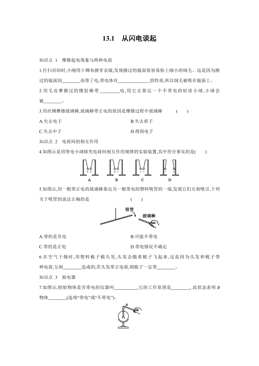 粤沪版物理九年级上册同步练习：13.1　从闪电谈起（Word有答案）