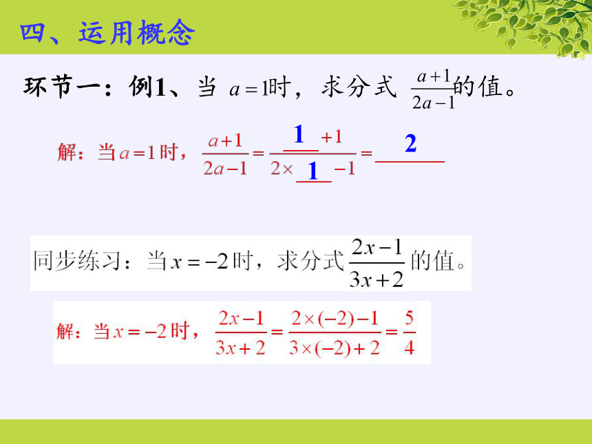 华东师大版八年级下册数学  16.1.1 分式课件 (共16张PPT)