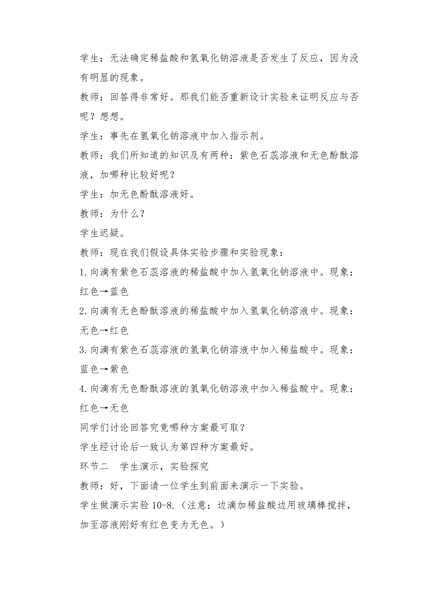 人教版（五四学制）化学九年级全册 第三单元  课题2   酸和碱之间会发生什么反应 教案